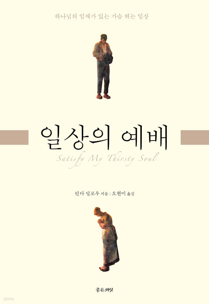 일상의 예배