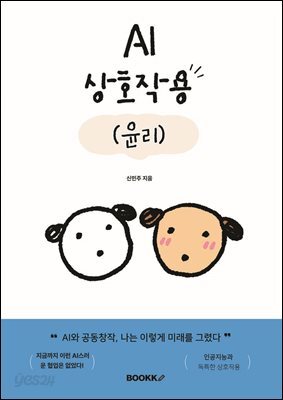 AI상호작용