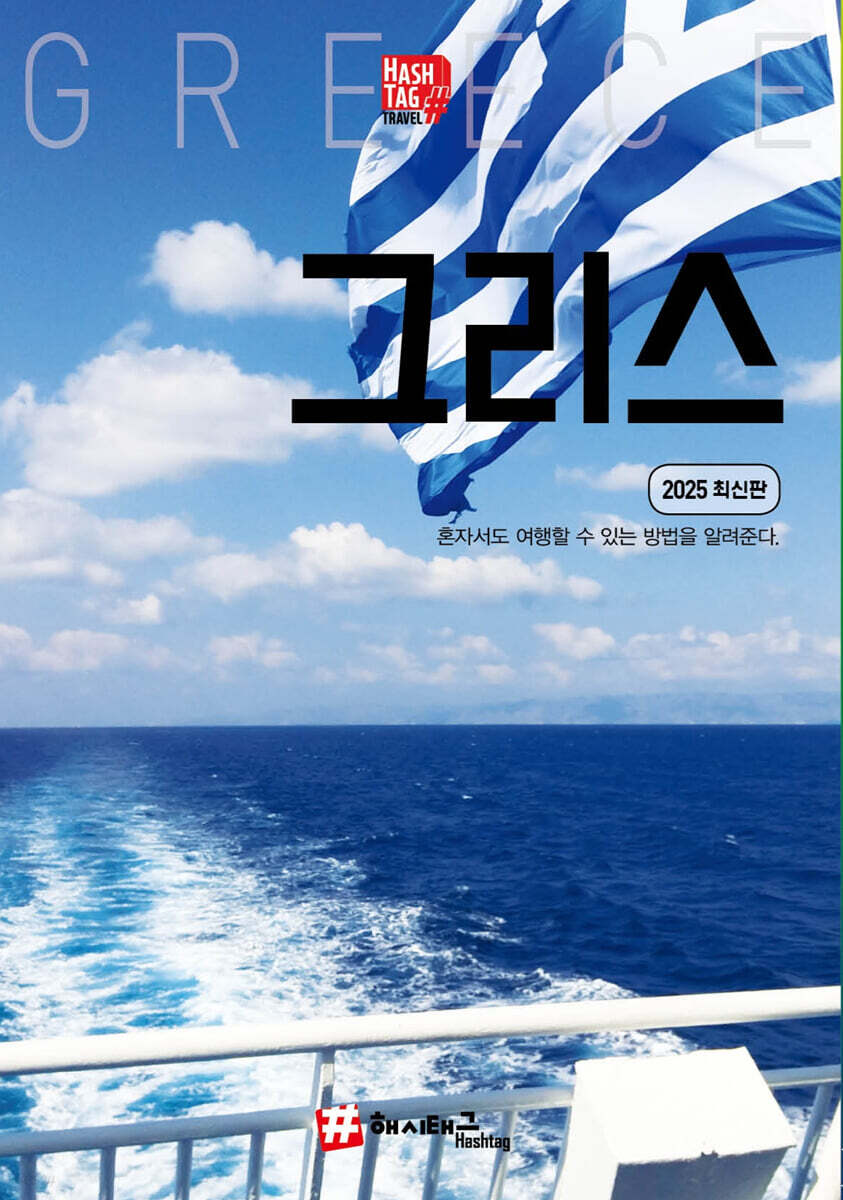 해시태그 그리스