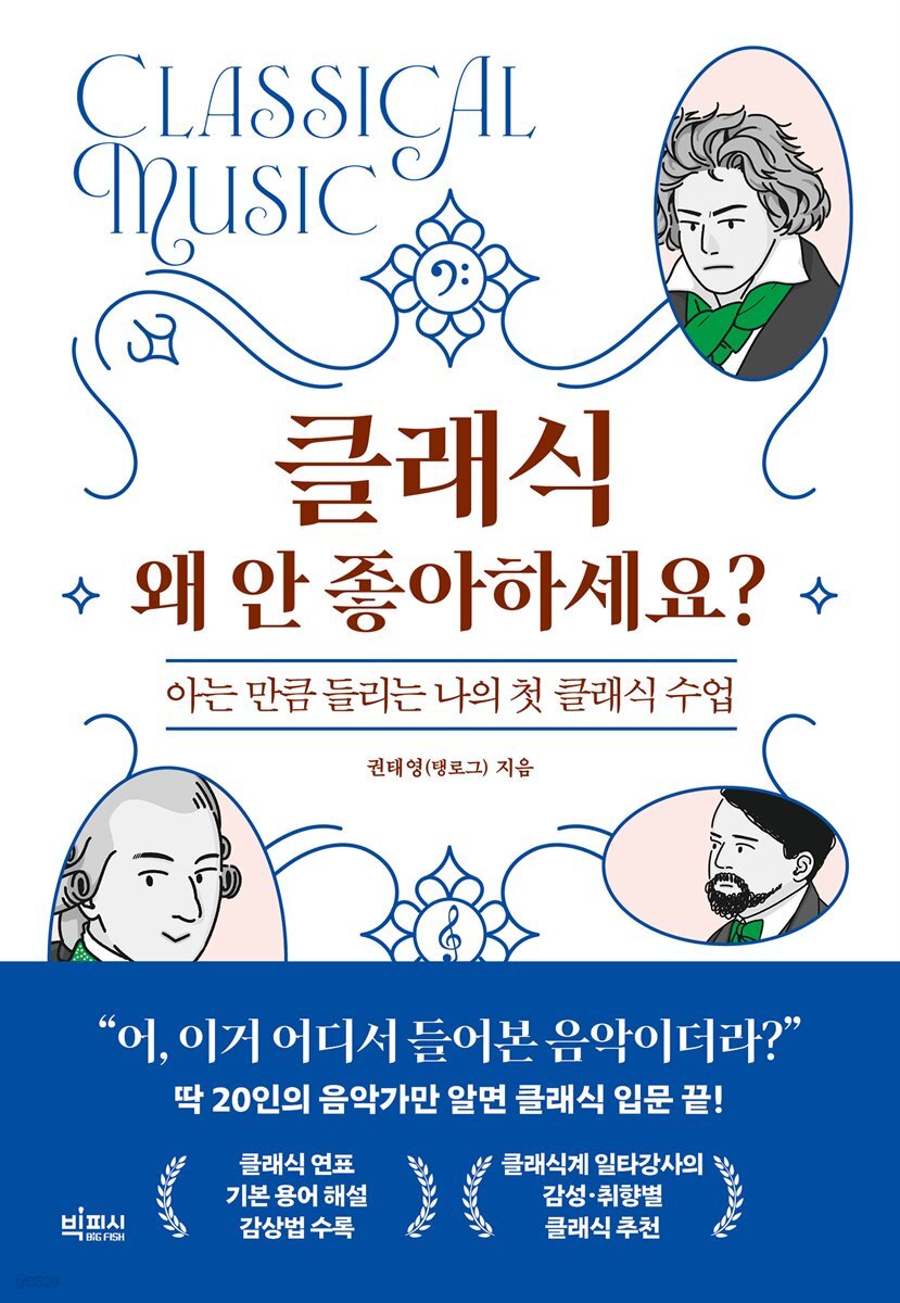 클래식 왜 안 좋아하세요?