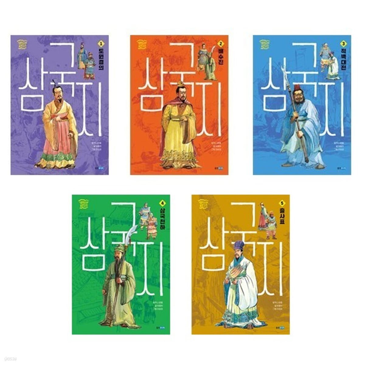 재미만만 동양고전 삼국지 1-5번 세트(전5권)