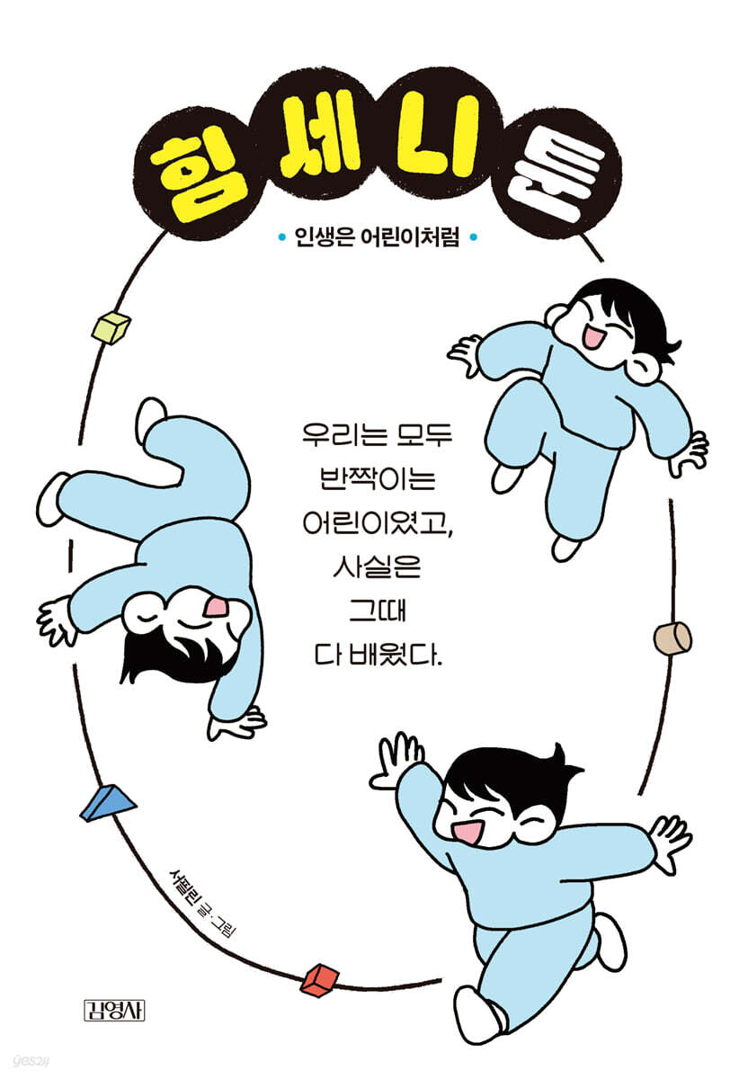 힘세니툰
