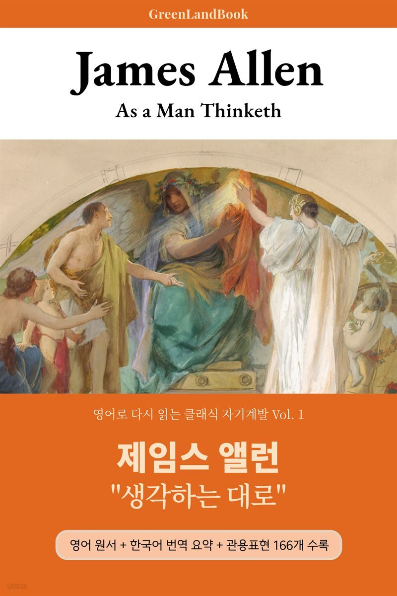 제임스 앨런, 생각하는 대로: As a Man Thinketh