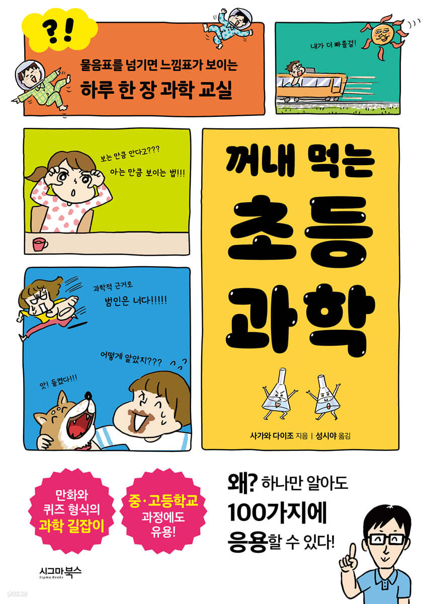꺼내 먹는 초등 과학