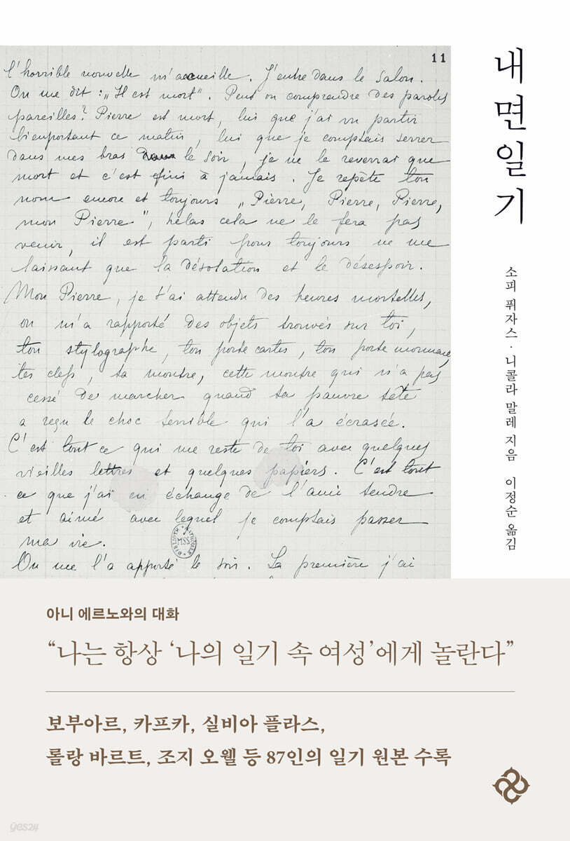 내면 일기