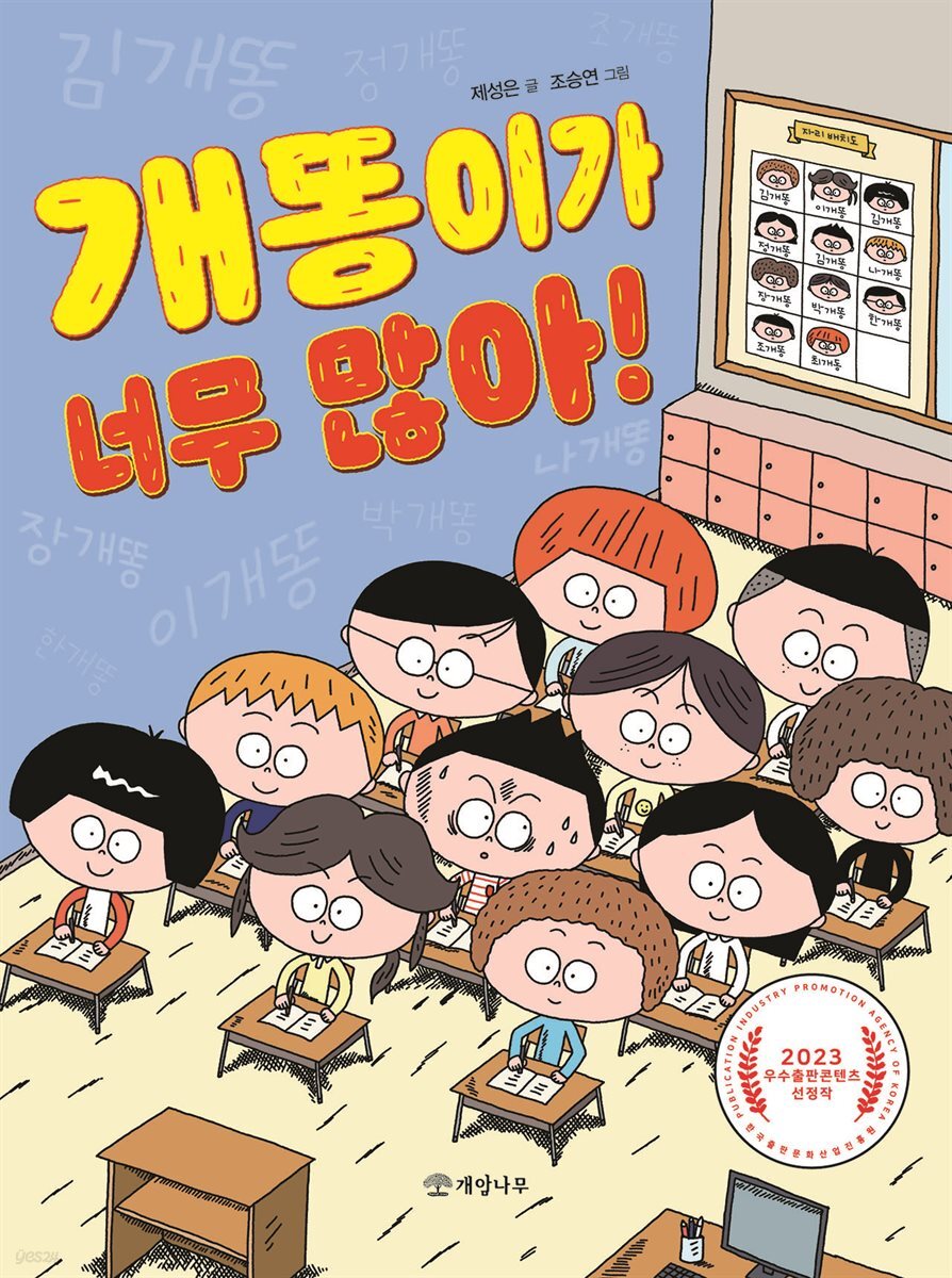 개똥이가 너무 많아