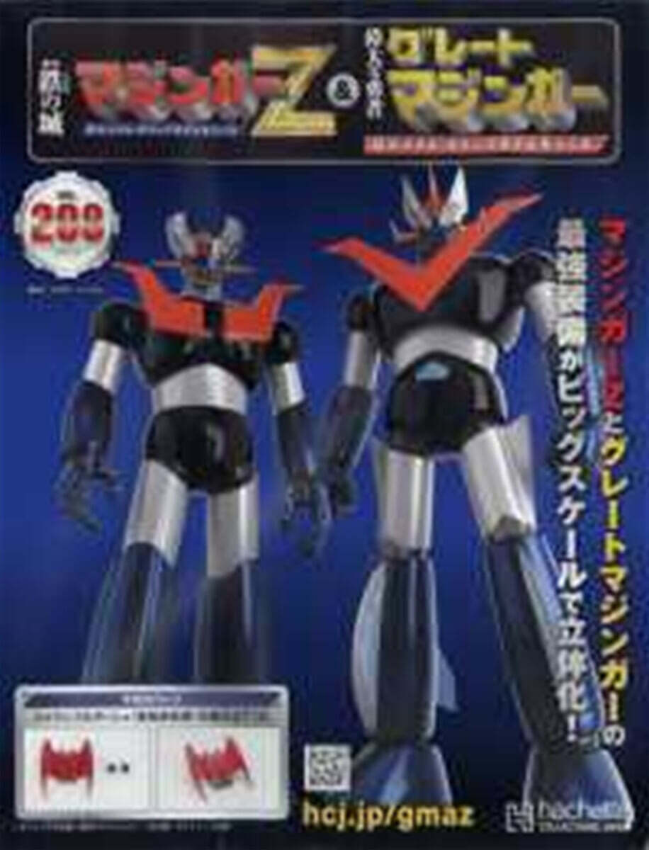 偉大な勇者グレ-トマジンガ- 2025年6月18日號