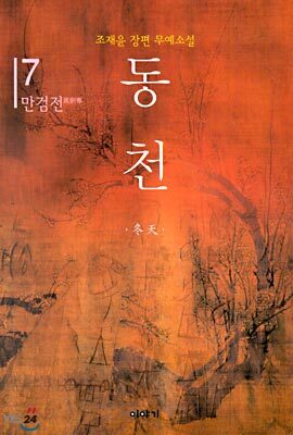 동천 7