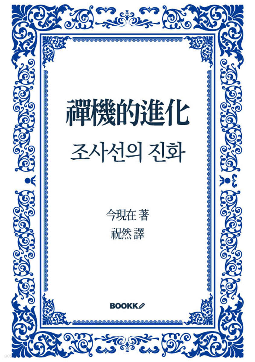 조사선의 진화