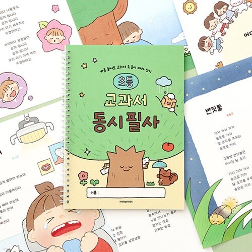 [예스24배송] 초등 교과서 동시 필사(국어 따라쓰기 글씨 교정 문해력)