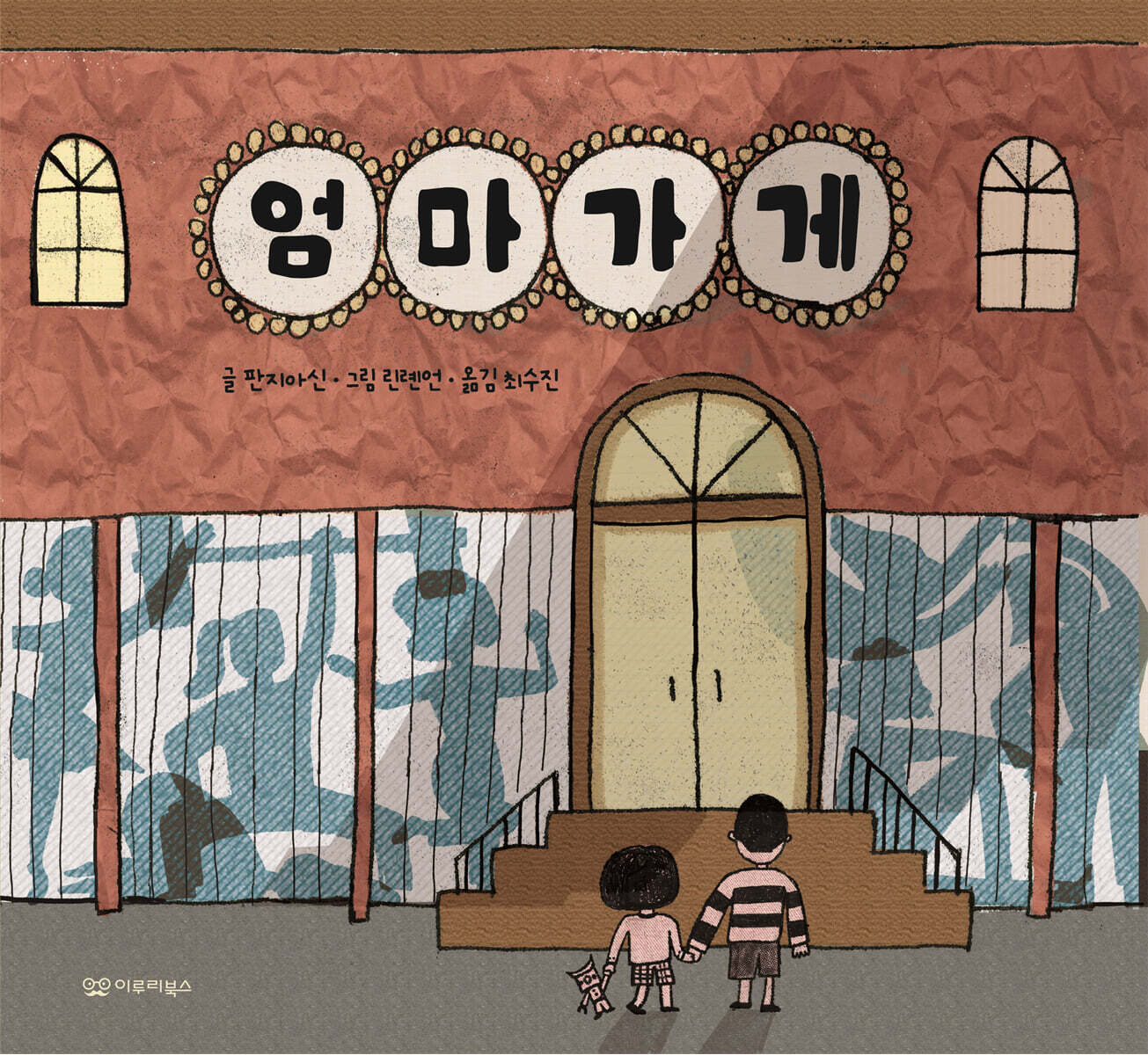 엄마 가게