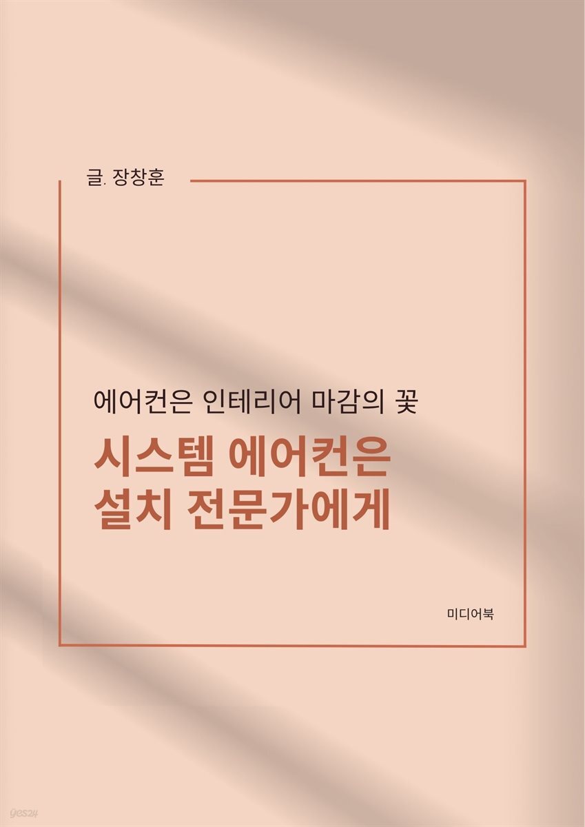 시스템 에어컨은 설치 전문가에게