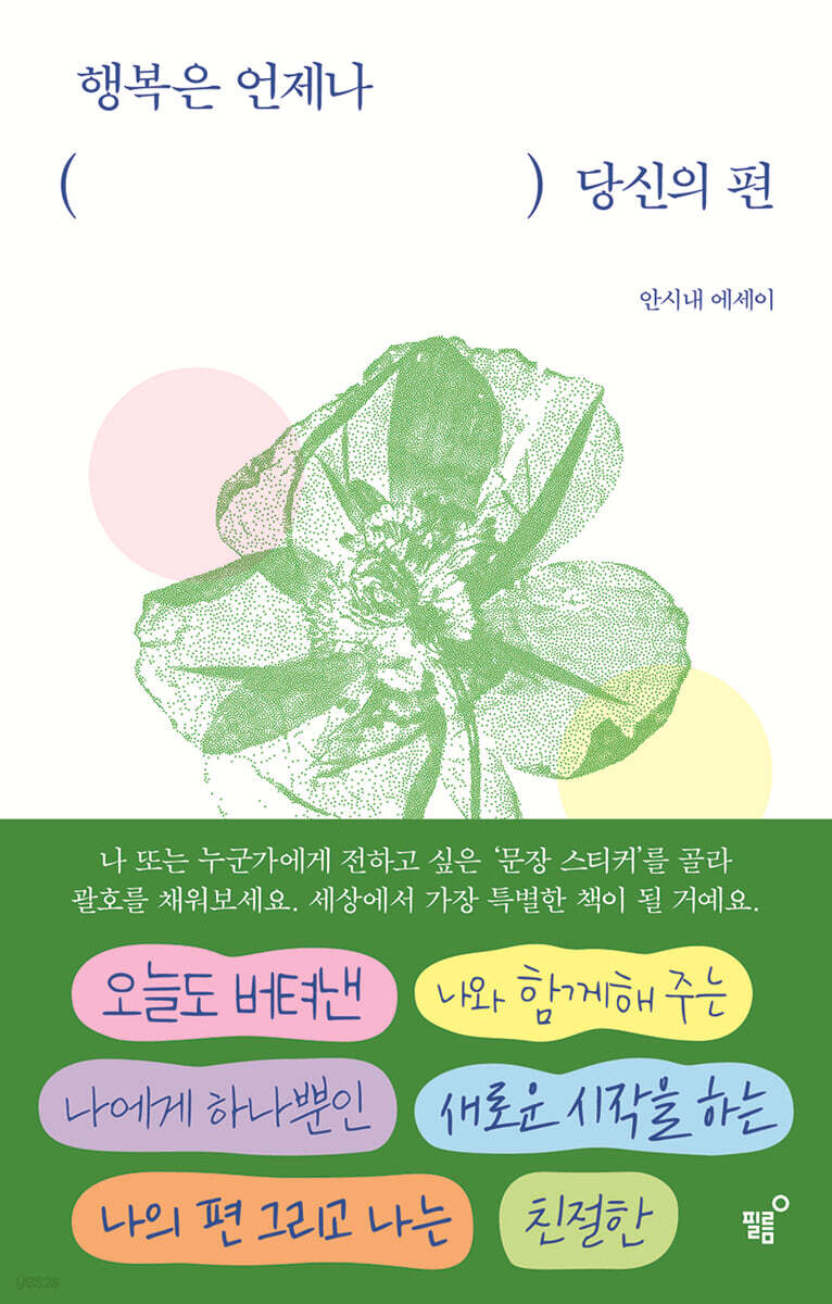 행복은 언제나 당신의 편