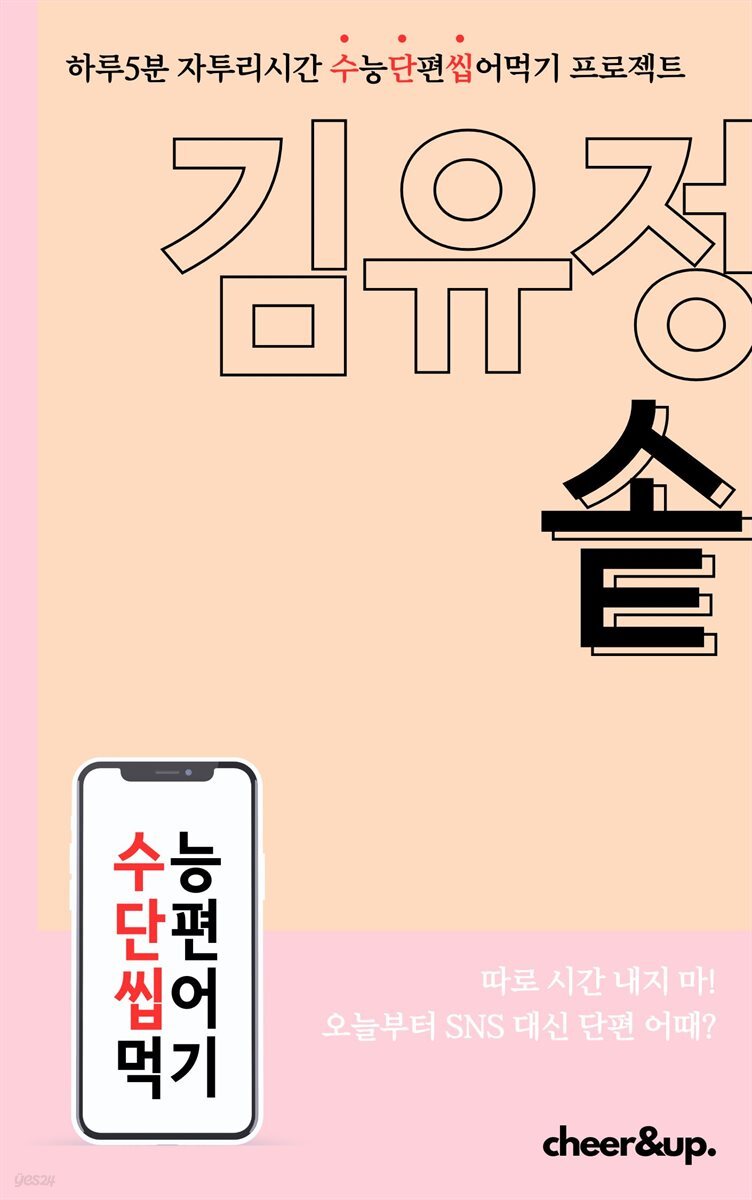 수단씹 수능 단편소설 김유정 솥