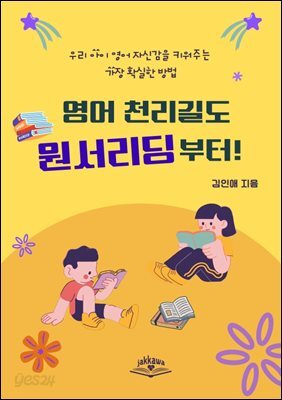 영어 천리길도 원서리딩부터!