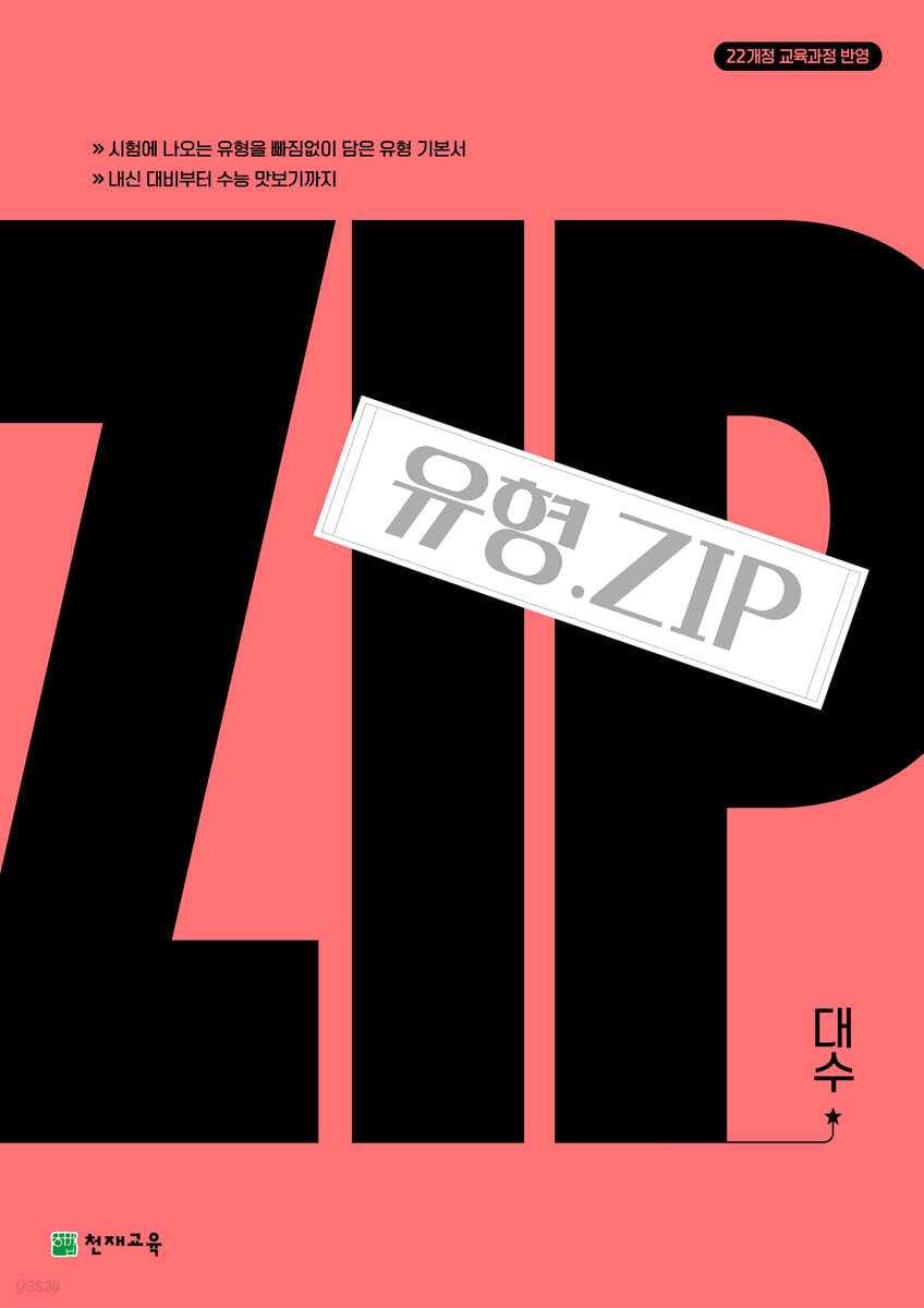 유형.Zip 대수 (2026년)