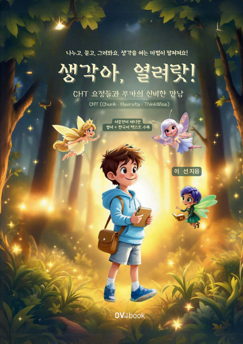 생각아, 열려랏!