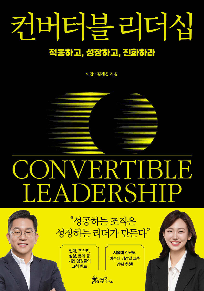 컨버터블 리더십