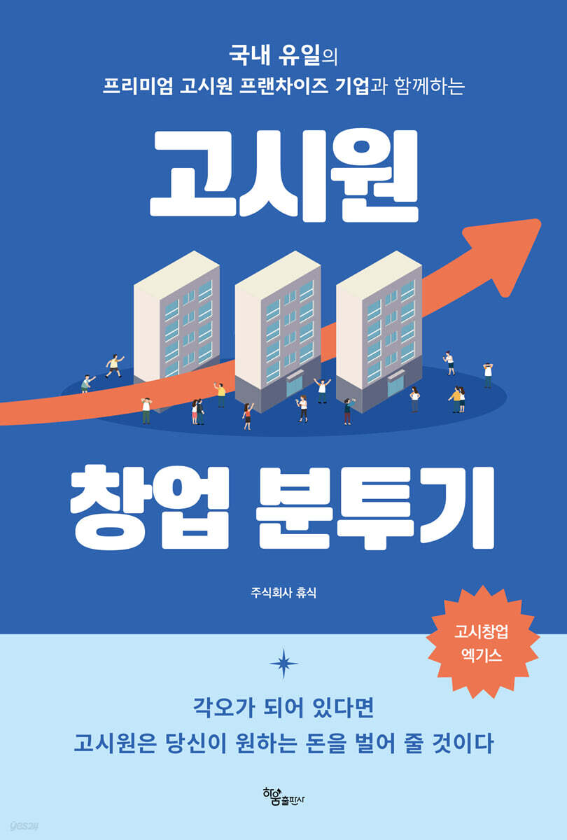 고시원 창업 분투기