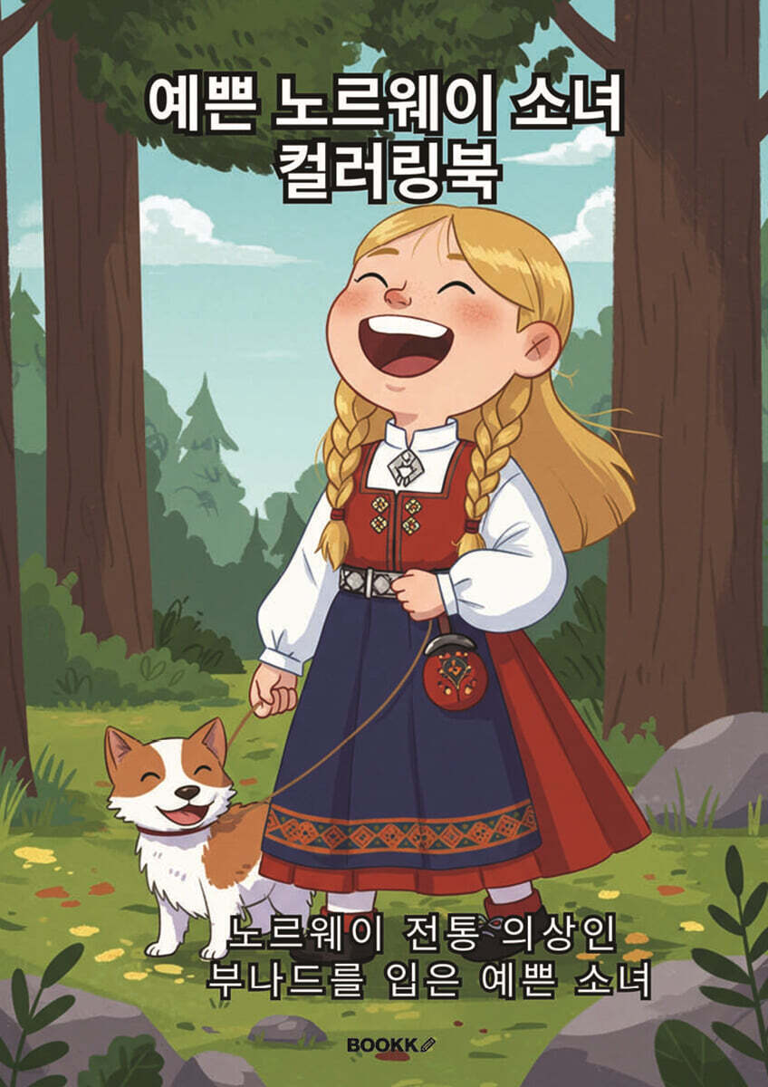 예쁜 노르웨이 소녀 컬러링북