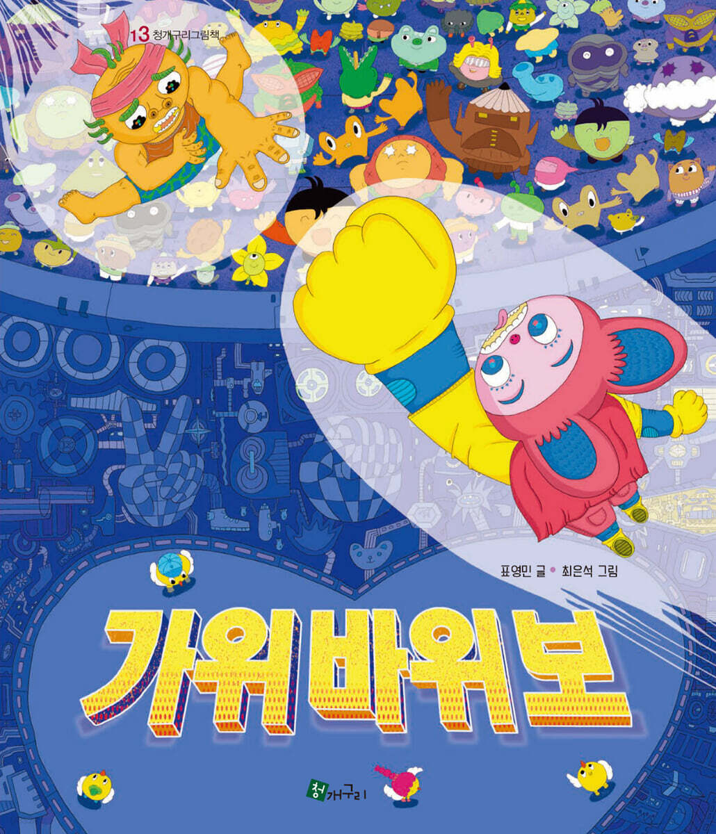 가위바위보
