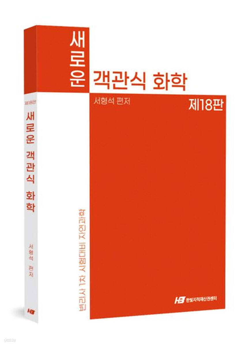 새로운 객관식 화학