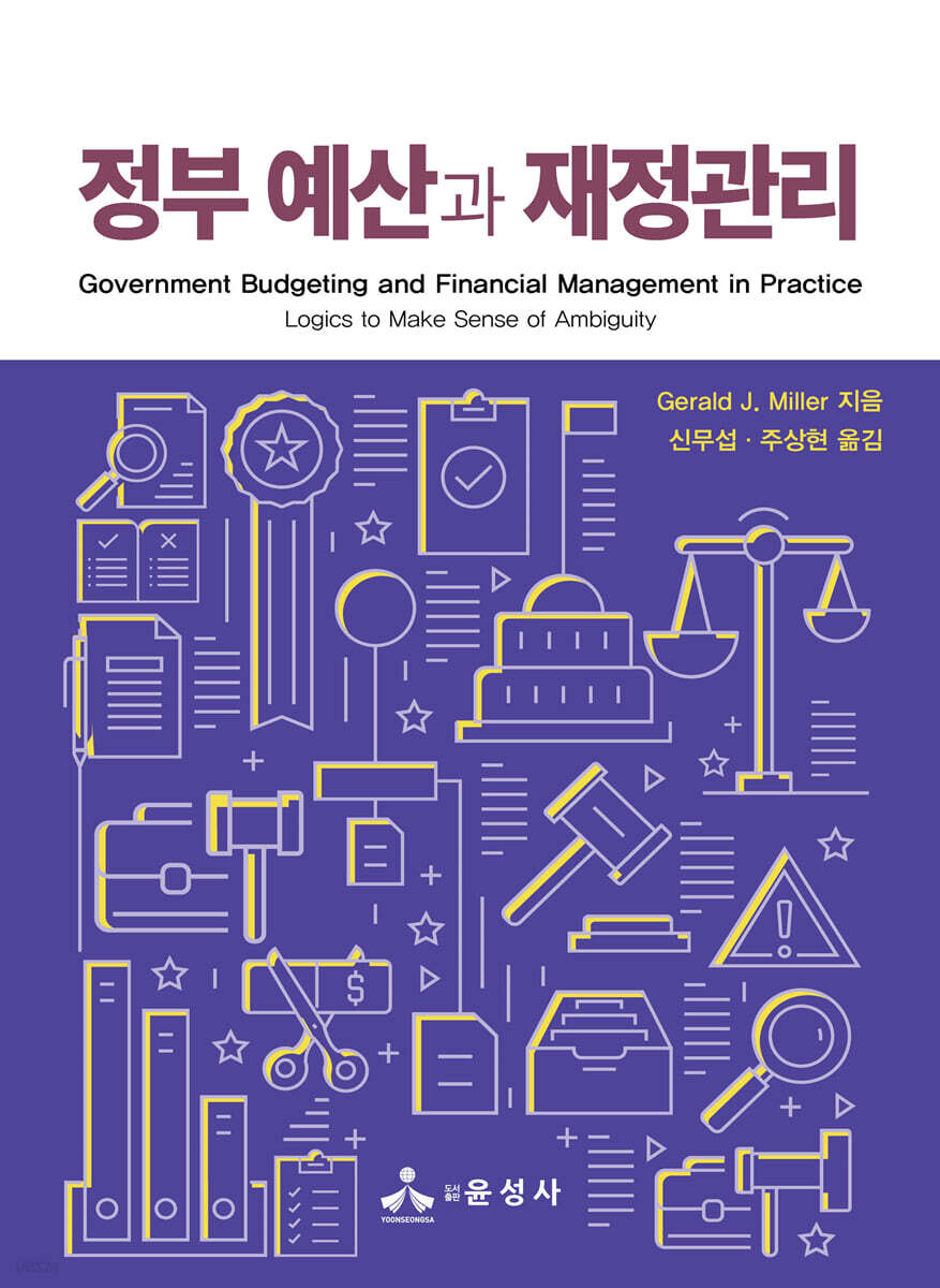 정부 예산과 재정관리