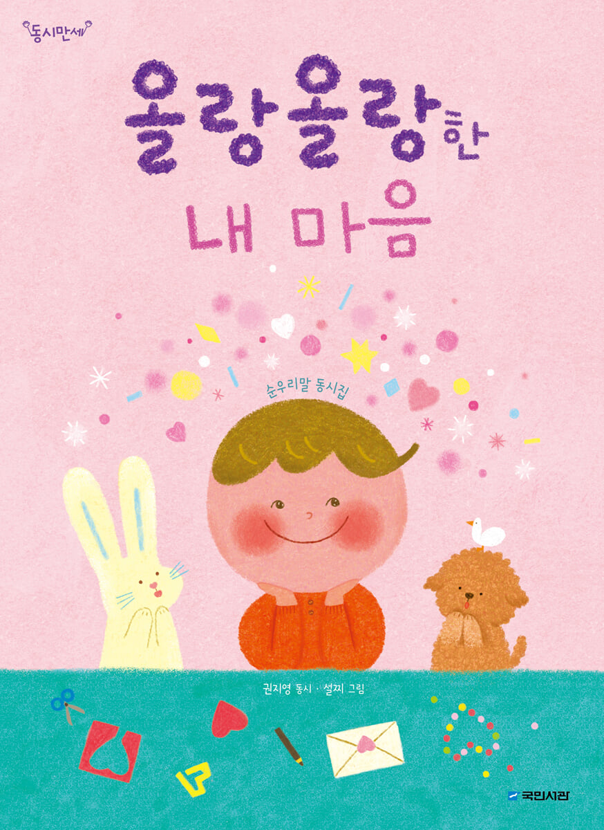 올랑올랑한 내 마음