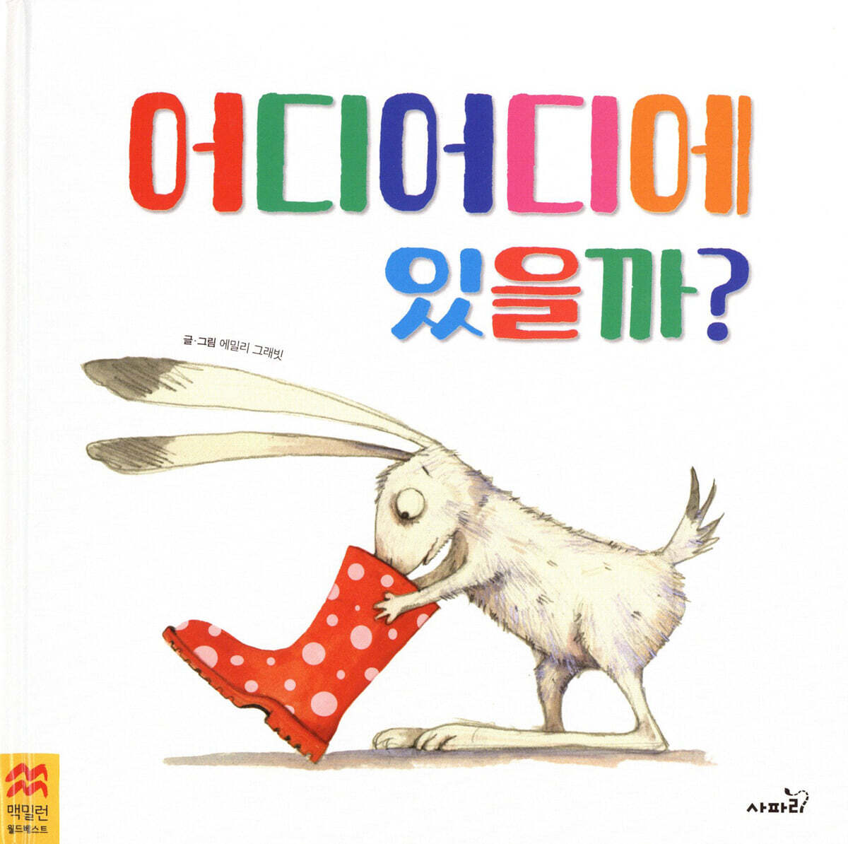 어디어디에 있을까?