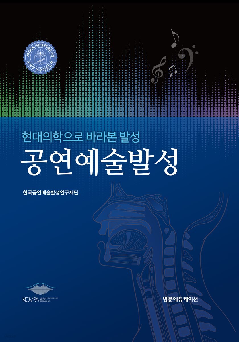 공연예술발성