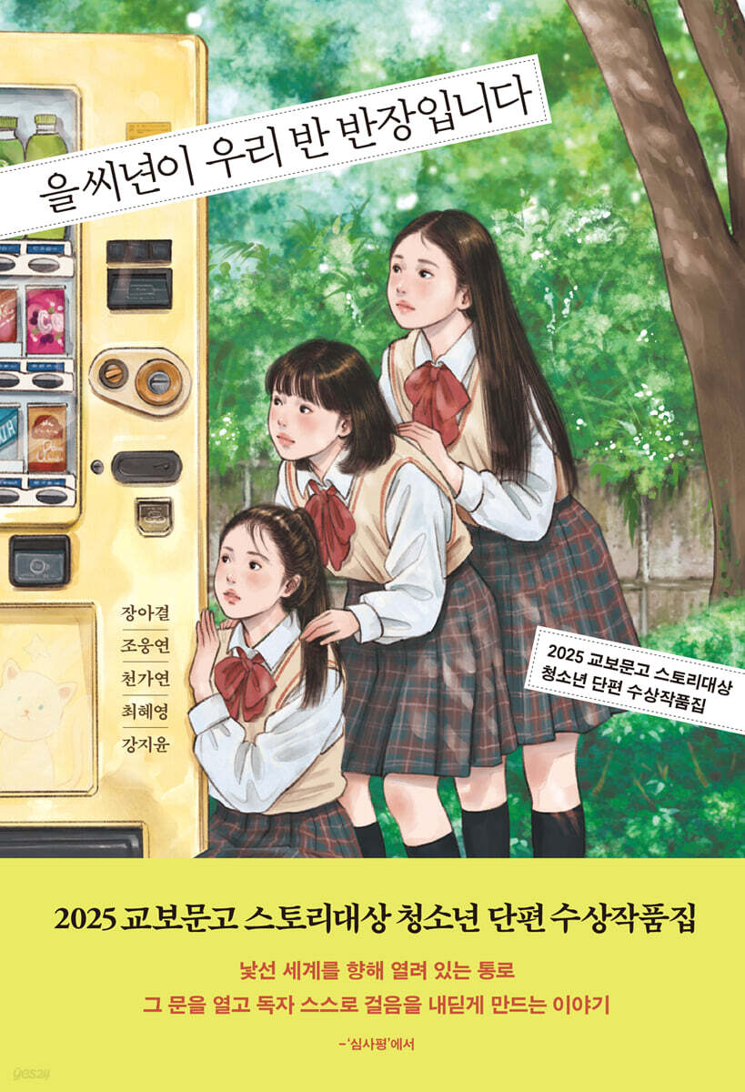 을씨년이 우리 반 반장입니다