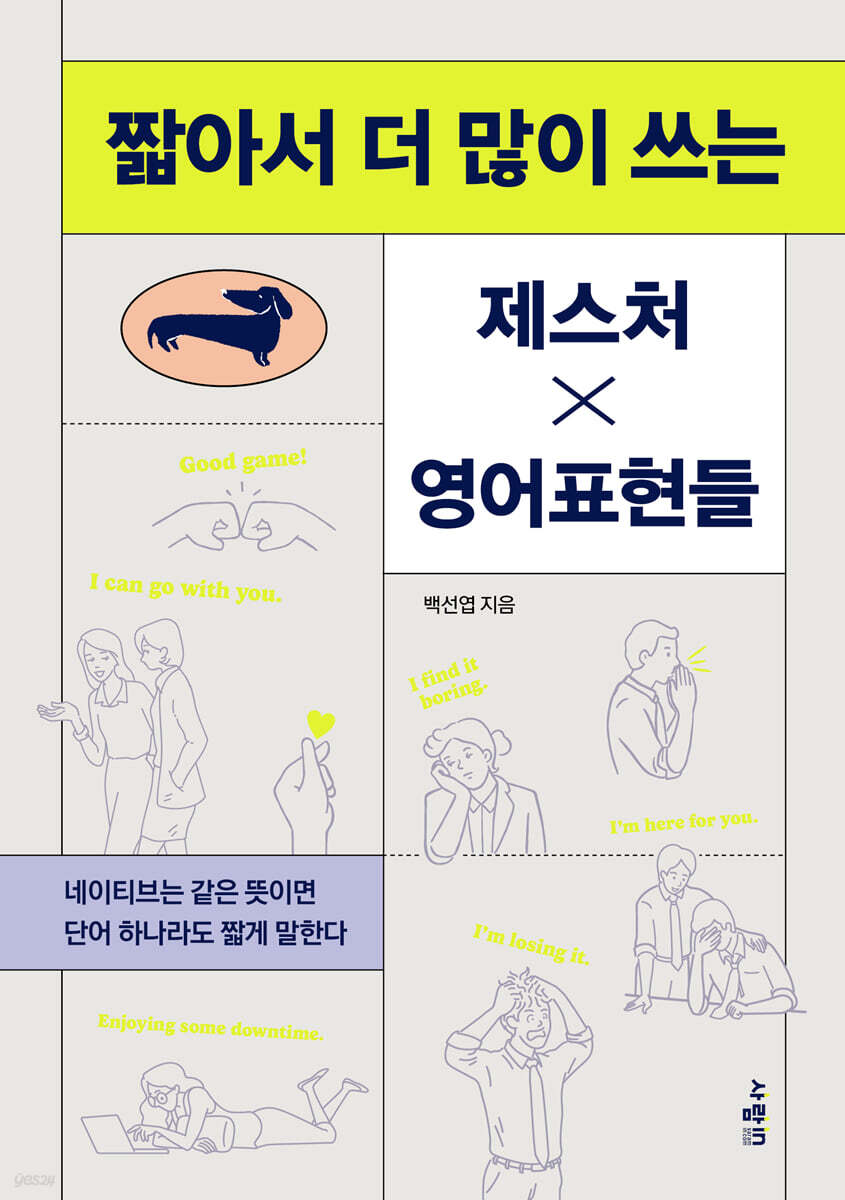 짧아서 더 많이 쓰는 제스처X영어표현들