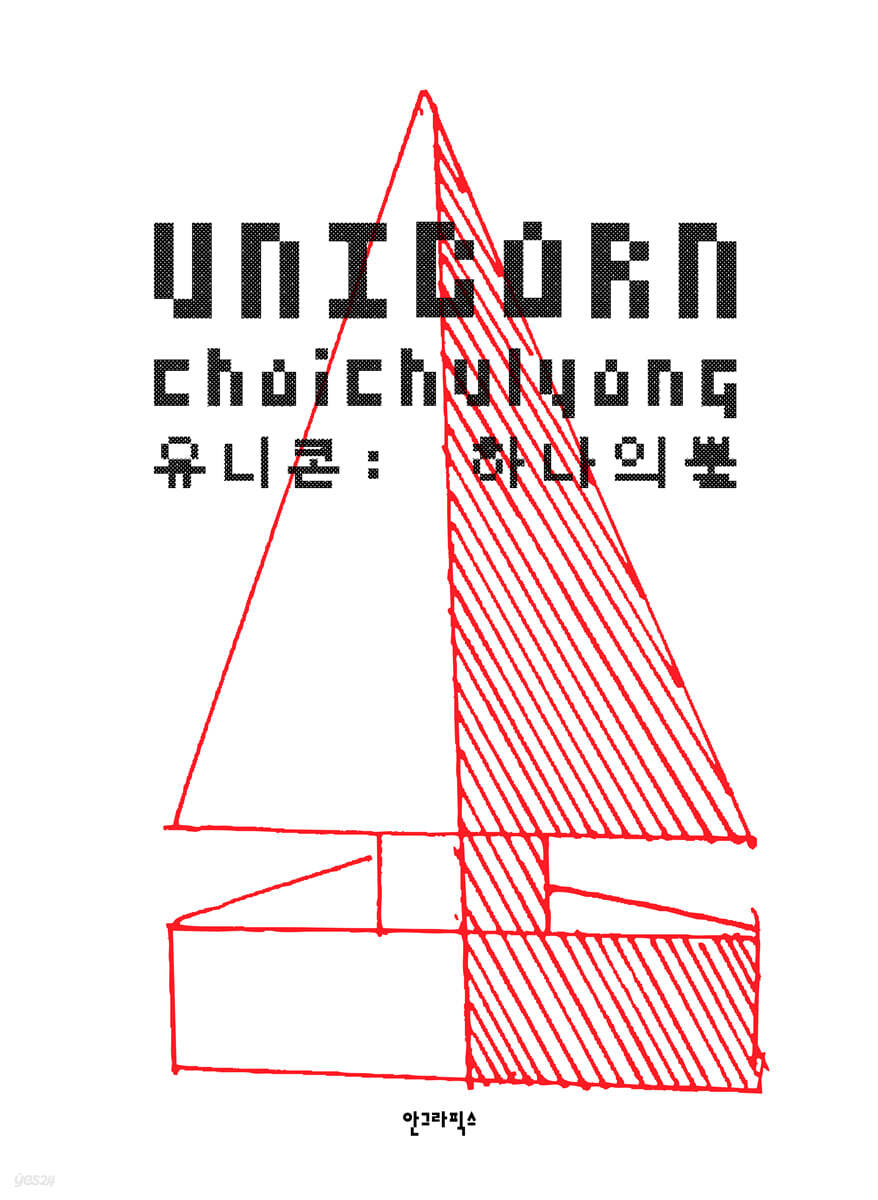 유니콘
