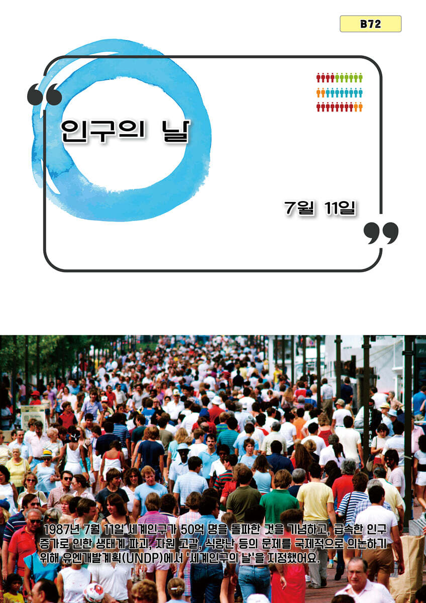 인구의 날
