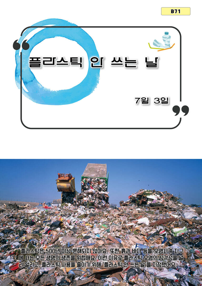 플라스틱 안 쓰는 날