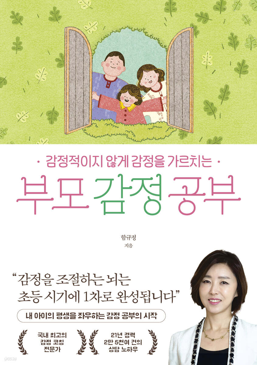 부모 감정 공부