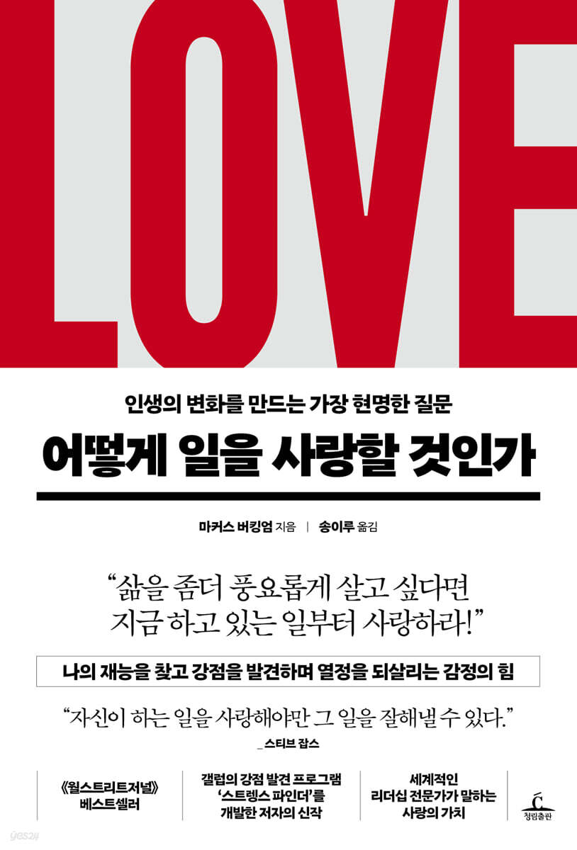 어떻게 일을 사랑할 것인가