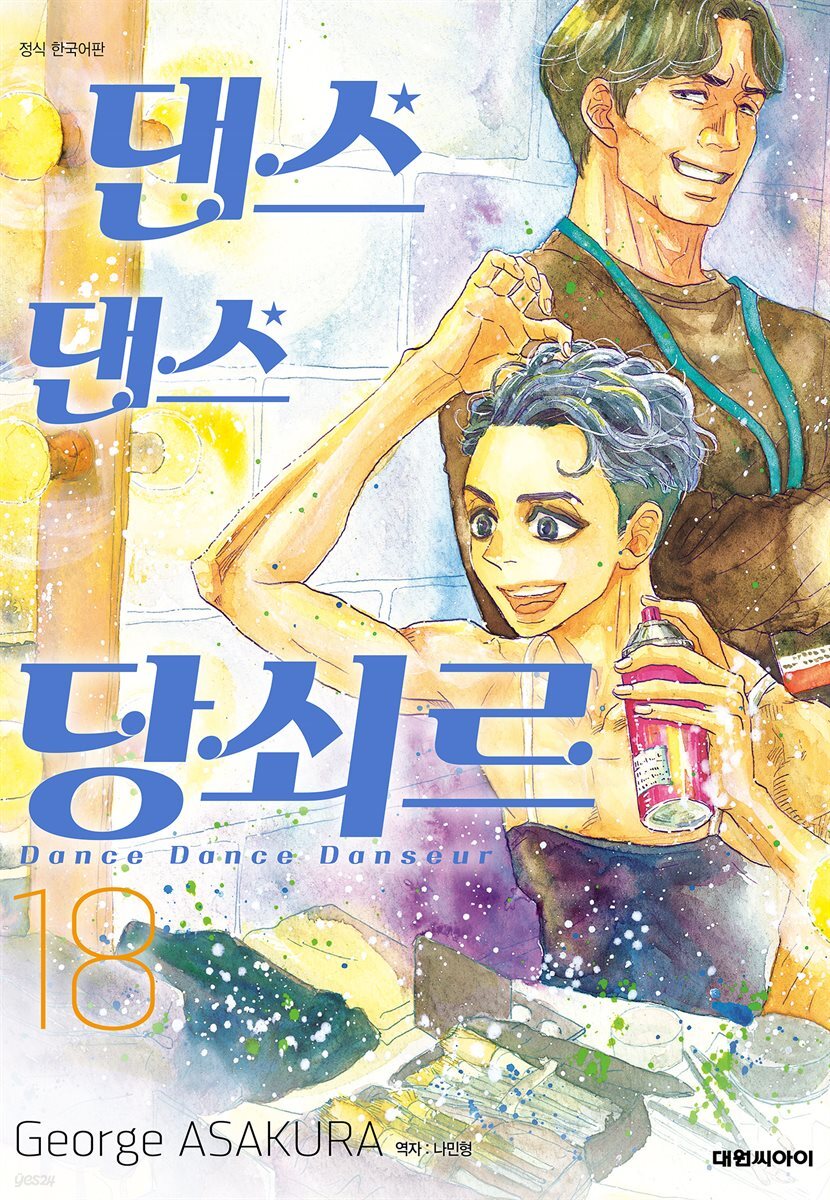 댄스댄스 당쇠르 18