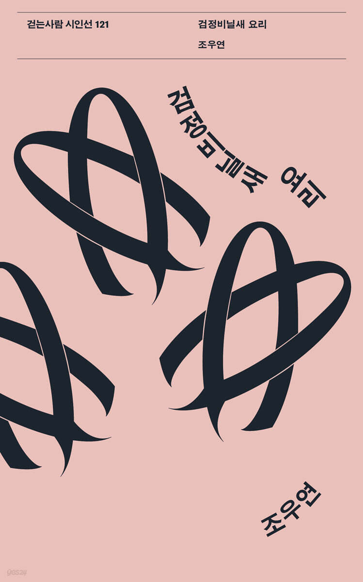 검정비닐새 요리