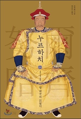 누르하치