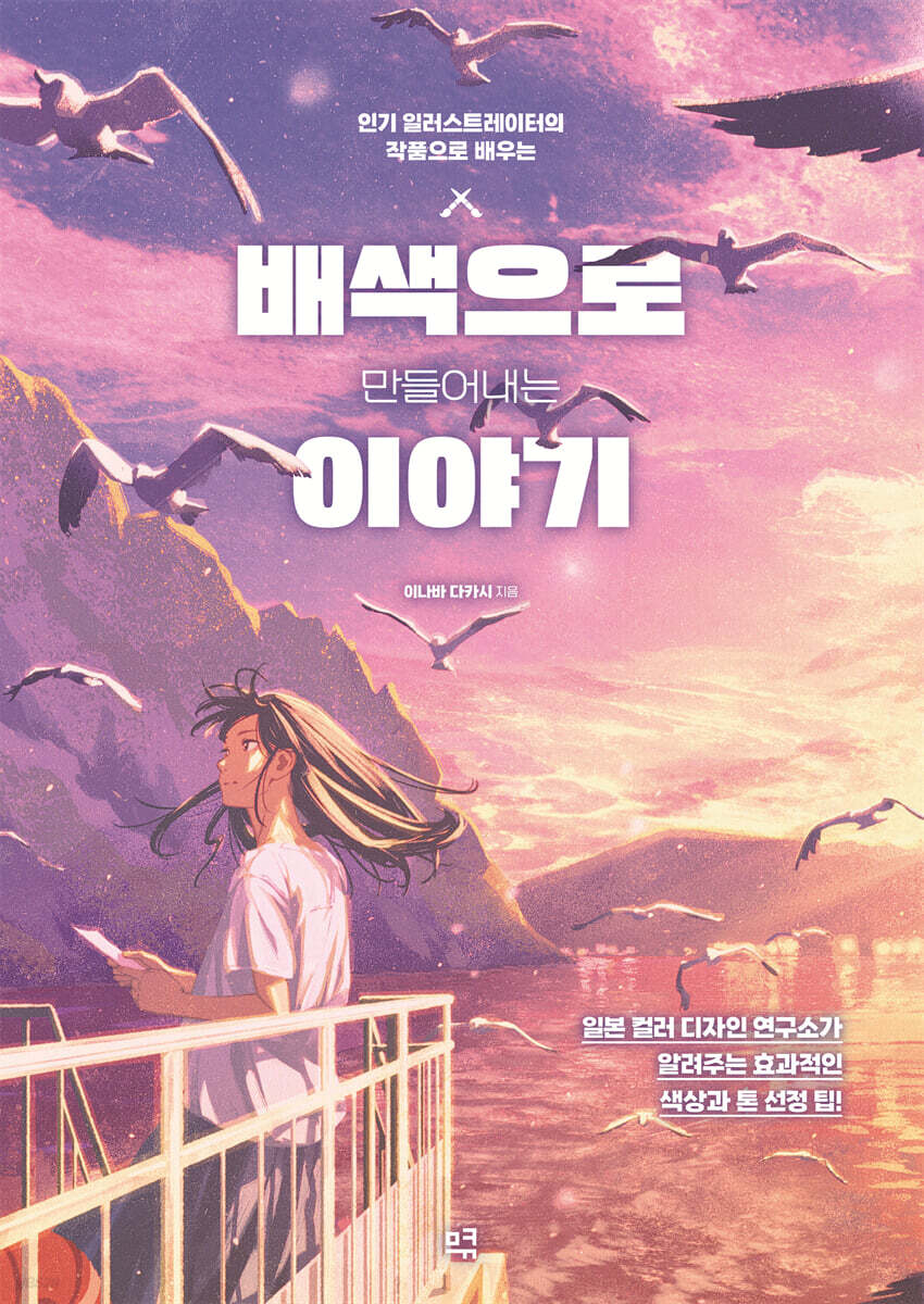 배색으로 만들어내는 이야기