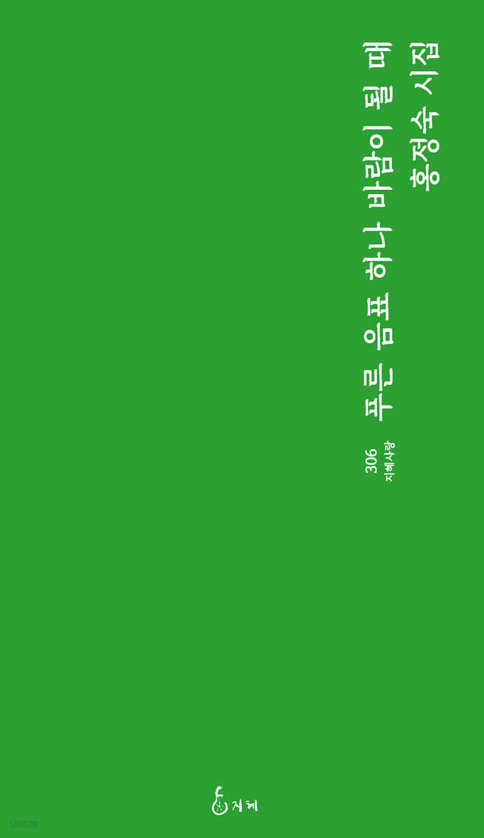 푸른 음표 하나 바람이 될 때