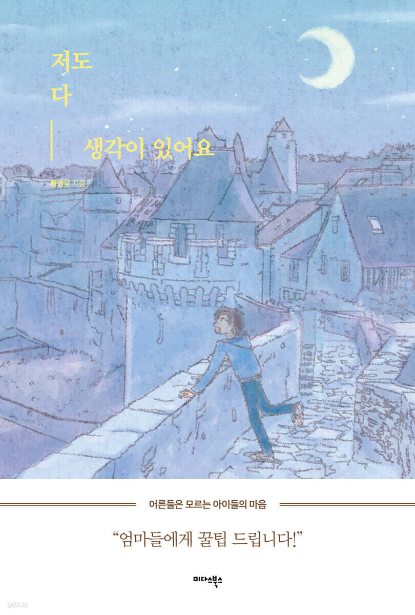 저도 다 생각이 있어요