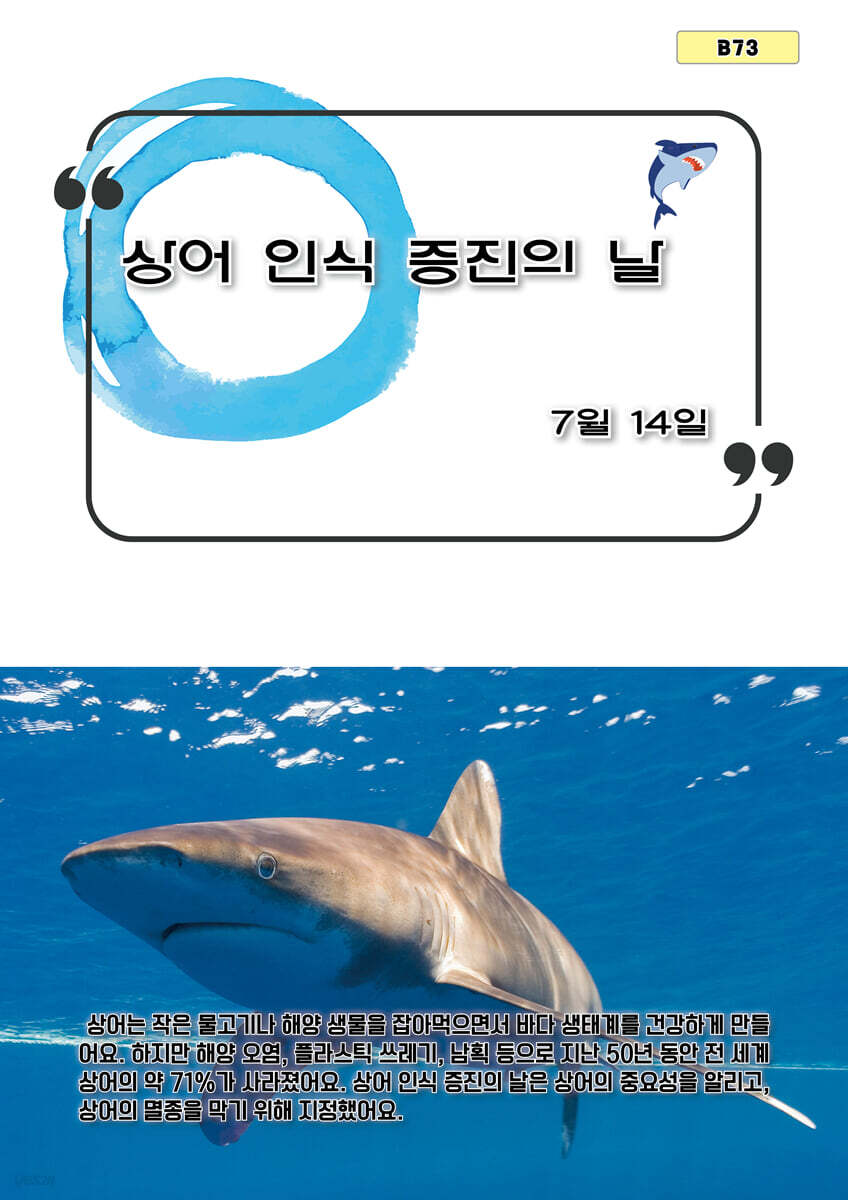 상어 인식 증진의 날