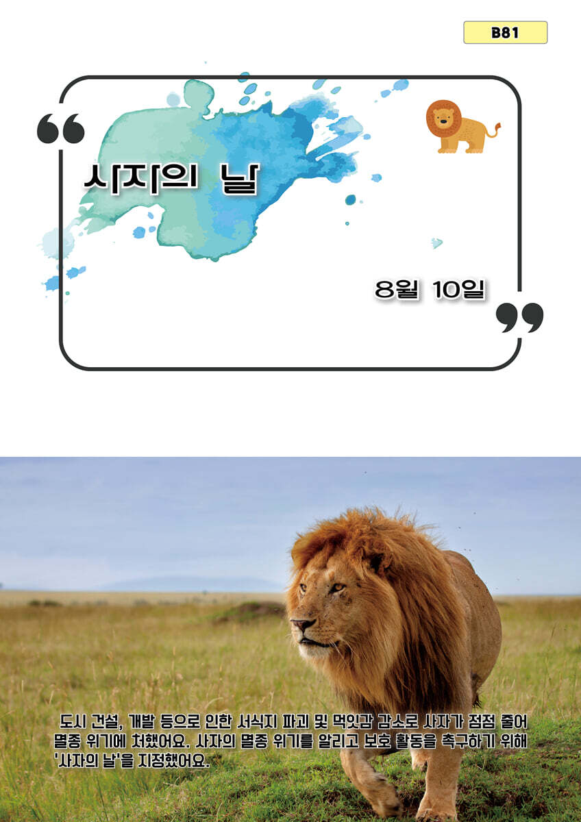 사자의 날