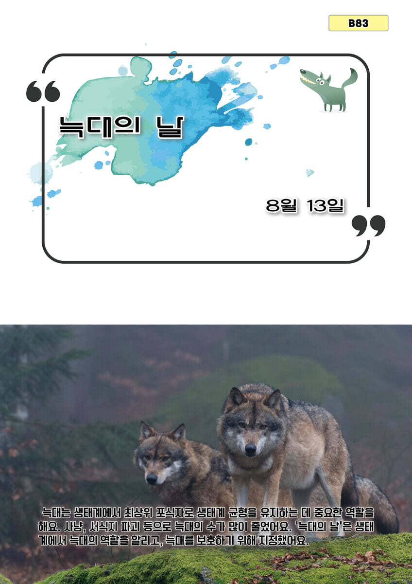 늑대의 날