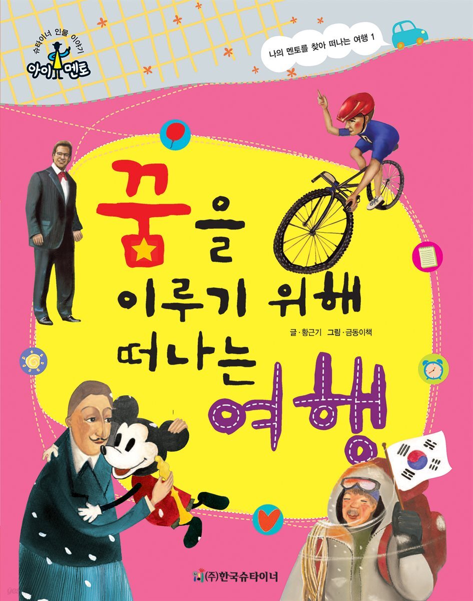 꿈을 이루기 위해 떠나는 여행