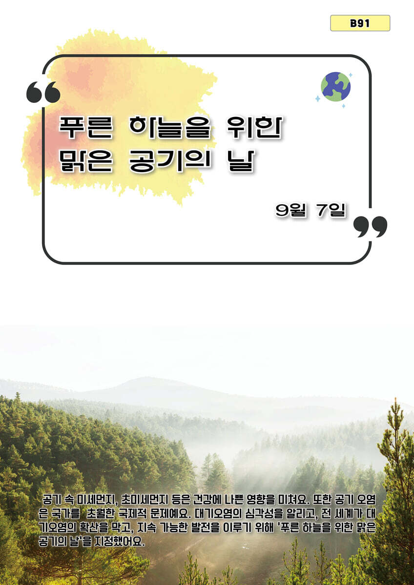 푸른 하늘을 위한 맑은 공기의 날