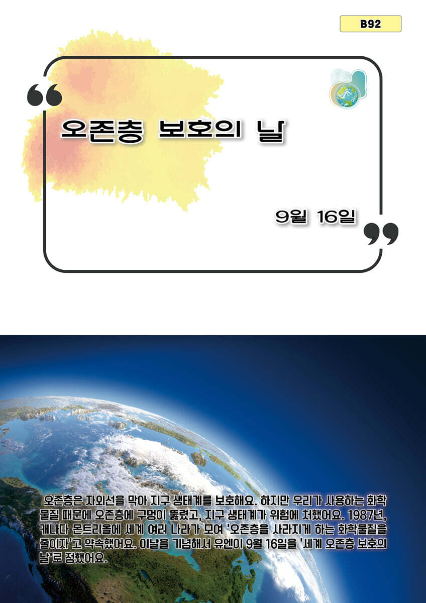 오존층 보호의 날