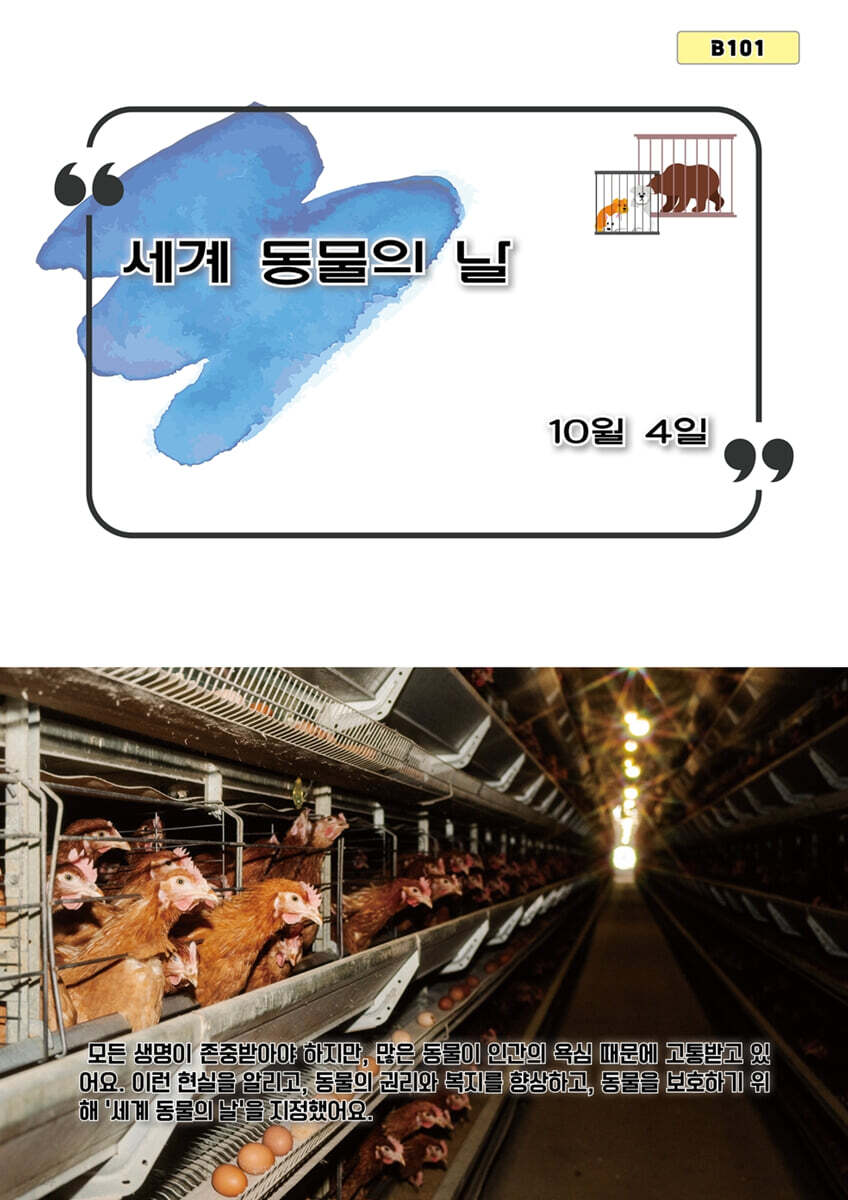 세계 동물의 날